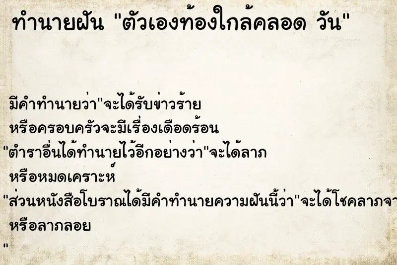 ทำนายฝัน ตัวเองท้องใกล้คลอด วัน ทำนายฝัน ตัวเองท้องใกล้คลอด วัน